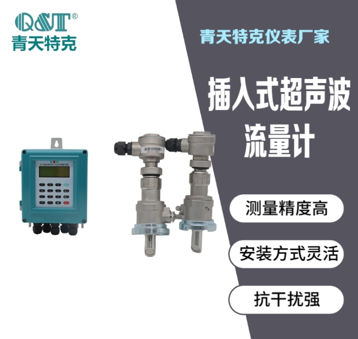 插入式超聲波流量計(jì)